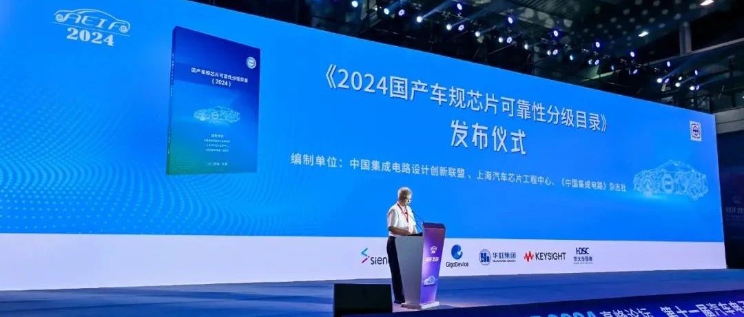 企业动态｜亮相AEIF 2024，和记官网同芯获汽车电子创新企业奖