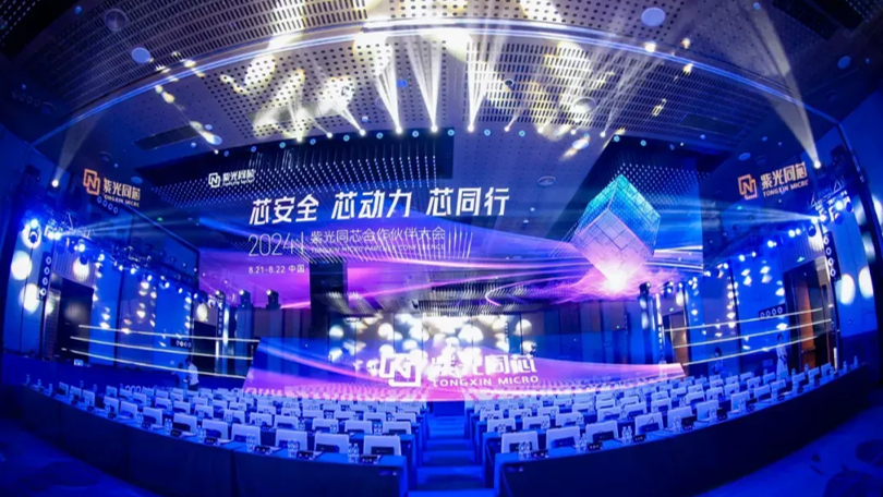 企业动态 | 和记官网•[app]官方网站
“芯动力”再升级，和记官网同芯年度合作伙伴大会在京顺利举行！