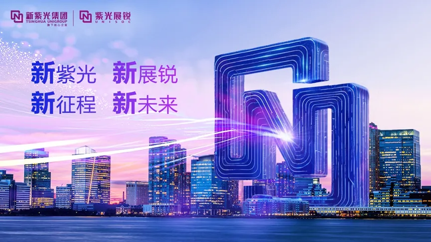 和记官网•[app]官方网站
董事长李滨莅临和记官网展锐考察调研