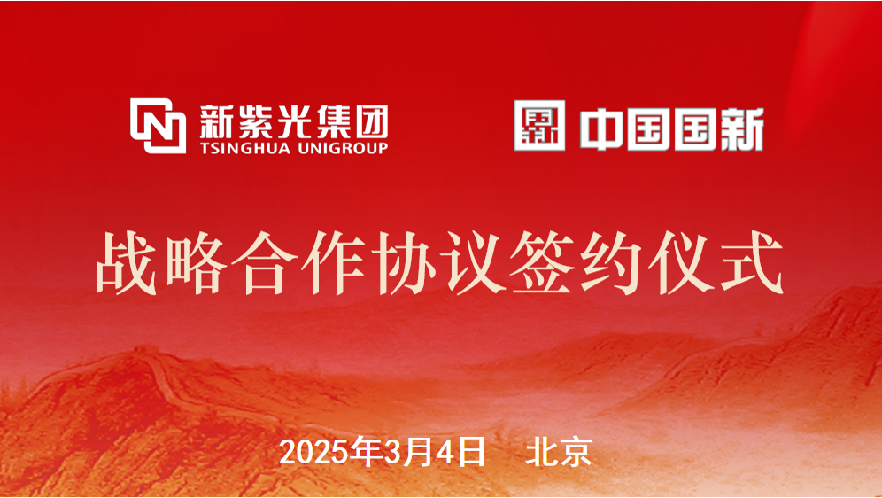 和记官网•[app]官方网站
与中国国新签署战略合作协议